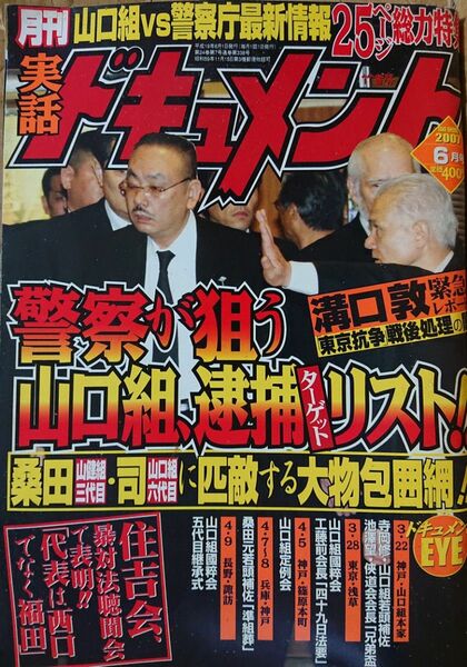 実話ドキュメント 2007年6月号 