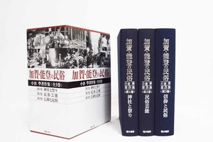 加賀・能登の民俗 全3巻 神社と祭り 民俗芸能 信仰と民俗 瑞木書房