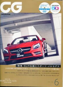 F23〇カーグラフィック 2012年6月号 615号　付録DVDあり SL 86 BRZ MP4-12C M5 i8 CG カーグラ CAR GRAPHIC（2308）