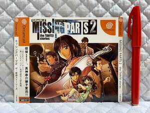 【非売品 サンプルダミージャケットのみ】ミッシングパーツ 2【2002年製 未使用品 告知 販促】MISSINGPARTS ドリームキャスト Dreamcast DC