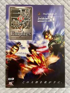 【非売品 販売店用新作のみ】《1点物》真 三國無双3 empires【2004年製 未使用品 告知 販促】三国無双 エンパイアーズ PS2