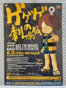 【非売品】《1点物》ゲゲゲの鬼太郎 劇場版【2007年製 B2ポスターのみ】