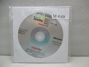 TOSHIBA Satellite B653/J B553/J B453/J シリーズ リカバリーDVD-ROM 3枚組 ④ 管理番号M-649