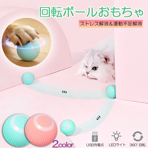  cat toy cat .... electric ball electric bowl automatic mileage ball 360 times automatic rotation LED light attaching luminescence rotation ball USB rechargeable blue 1 piece only 
