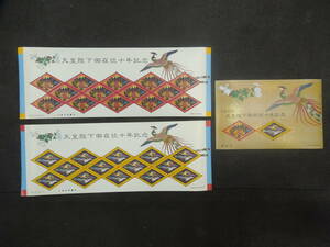 ♪♪日本切手/天皇陛下御即位十年 1999.11.12 (記1756・記1757・記1758)/3種♪♪