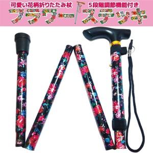 folding cane woman pretty stylish light weight flower stick floral print black new goods free shipping 
