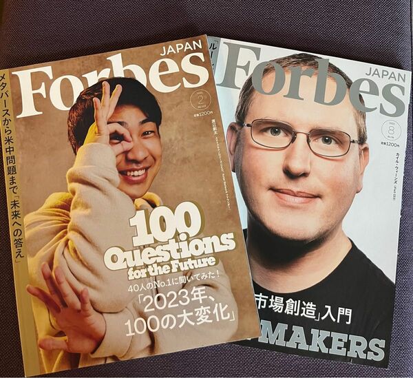 Forbes Japan フォーブスジャパン　2023年2月 、2022年8月