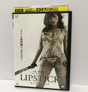 LIPSTICK リップスティック DVD レンタル落ち / 横山美雪