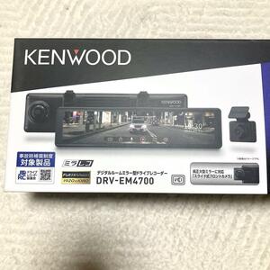 新品 ケンウッド(KENWOOD) 【DRV-EM4700】 ミラー型 デジタルミラー搭載 IPS液晶 前後高感度STARVIS フルハイビジョン録画 バンド式