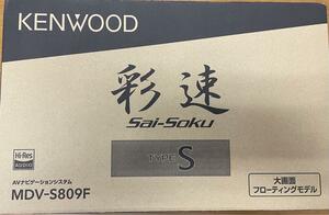 新品 ケンウッド(KENWOOD) カーナビ 彩速 8インチ MDV-S809F フローティングモデル ハイコストパフォーマンスモデル ブラック