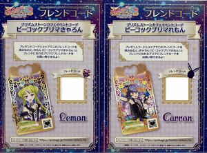 プリマジ　ポストカード　ピーコックプリマきゃろん　ピーコックプリマれもん　フレンドカード　を排出するフレンドコード　カフェ　特典