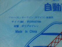 未使用 長期在庫品 2点セット 不織布製自動車養生カバー RV専用 約5000mｍ*7500mｍ ワンタッチ式 センターライン入り 管592_画像2