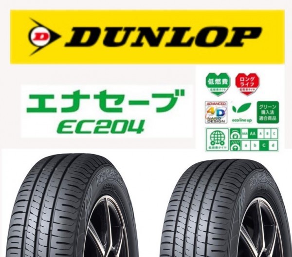 185/65R14 EC204の値段と価格推移は？｜6件の売買データから185/65R14