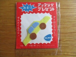 【2枚セット】非売品 80s ブルボン おまけ アップリケ 車/ワッペン パッチ クロバー昭和レトロ かわいい キャラクター ポップ 自動車