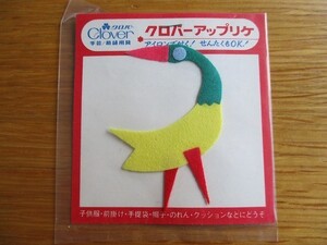 80s クロバー アップリケ /ワッペン パッチ 昭和レトロ かわいい キャラクター ポップ 宇山あゆみ 内藤ルネ 水森亜土