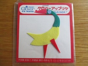 80s クロバー アップリケ 鳥 /ワッペン パッチ 昭和レトロ かわいい キャラクター ポップ 宇山あゆみ 内藤ルネ 水森亜土