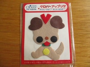 80s クロバー アップリケ イヌ いぬ 犬DOG仔犬/ワッペン パッチ 昭和レトロ かわいい キャラクター ポップ 宇山あゆみ 内藤ルネ 水森亜土