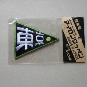 想い出スーベニールIron Patch『東京』ワッペン/日本パッチ土産niko andおもいでのはとばtokyoレトロOMOIDE NO HATOBAかわいいPATCH S99の画像1