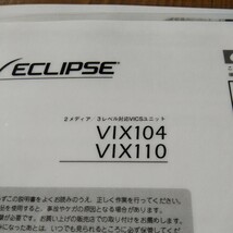 イクリプス 富士通テン ECLIPSE VICSアンテナ VICSユニット ビーコン VIX104 VIX110_画像1