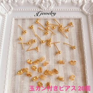 4mm玉カン付きピアス＋キャッチ 20個10ペア ゴールド カン付きピアス ピアス用金具 ハンドメイド パーツ ピアス金具