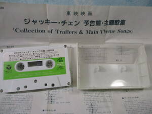 ma... beautiful * higashi . movie jack -* changer advance notice .* theme music compilation cassette tape *. dragon . Dragon Special .. etc. 