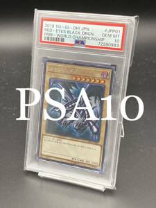 【PSA10】真紅眼の黒竜　ウルトラレア2019-JPP01 遊戯王