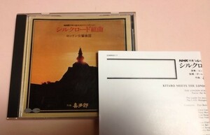 NHK特集 シルクロード サウンドトラック シルクロード組曲/喜多郎