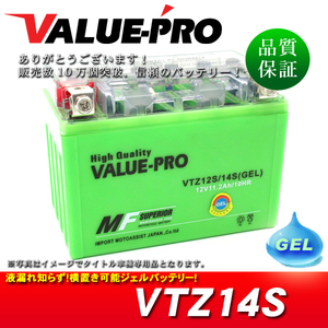 横置きOK！新品 ジェルバッテリー VTZ14S GEL 互換 YTZ14S FTZ14S DTZ14S / CB1300SF SC54 CB1300SF SC40後期 CTX1300 VT1300