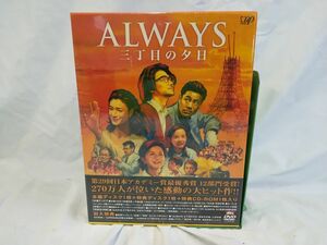 Set_D_20230802_001_ ALWAYS 三丁目の夕日 豪華版 [DVD][PHYSICAL_MOVIE] 未開封