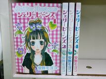 Set_A_20230826_002_ジェリービーンズ(JELLY BEANS)全巻完結1-4巻（送料無料） (なかよしコミックス)[Book]_画像1