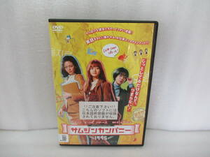 サムジンカンパニー1995 [DVD]　　8/29529