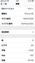 【SIMフリー】 iPhone SE（第3世代） 64GB スターライト SE3 動作良好_画像8