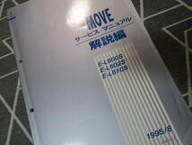 ダイハツ MOVE ムーヴ■L600S・L602S・L610S 整備編/解説編/配線図編/サービスマニュアル_画像5