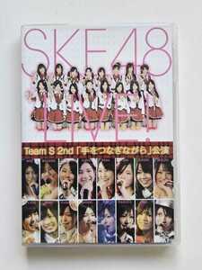 SKE48 Team S 2nd 「手をつなぎながら」 公演 【DVD】