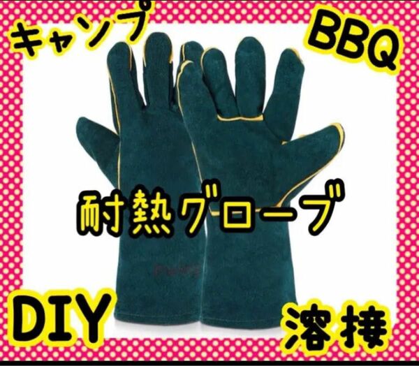 耐熱グローブ 牛革 キャンプ 薪 クッキング BBQ アウトドア バカ売れ