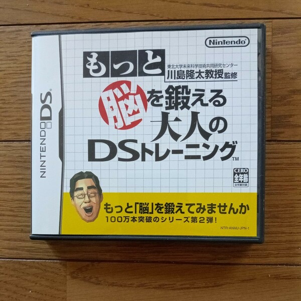 もっと脳を鍛える大人のDSトレーニング 　任天堂DS