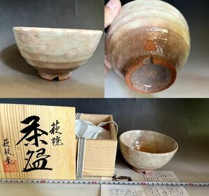 茶碗●萩焼き「斎藤一斉」萩殿窯 お茶道具 共箱 お茶道具 古美術 時代物 骨董品■