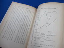 自動車関連書籍2冊 （自動車産業 大島卓著 東洋経済 昭和55年／自動車業界 白沢照雄著 教育社 昭和57年）【9842】_画像5