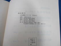 書籍　国民所得の理論　関西学院大学教授　生田種雄著　中央経済社　昭和56年9月発行【9941】_画像7