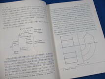 工業調査会 増補 図学精義 1977年 山田幸一/宮崎興二【9987】_画像2