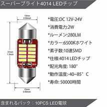 LEDバルブ T10×31mm 10連SMD キャンセラー内蔵 ホワイト発光色 ２個セット 送料込み ルームランプ(室内灯)に！★爆光★12V24V対応_画像2