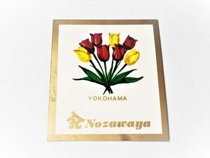 [ go in 9 .. shop label ] YOKOHAMA Nozawaya Showa era 30~40 period N0805A