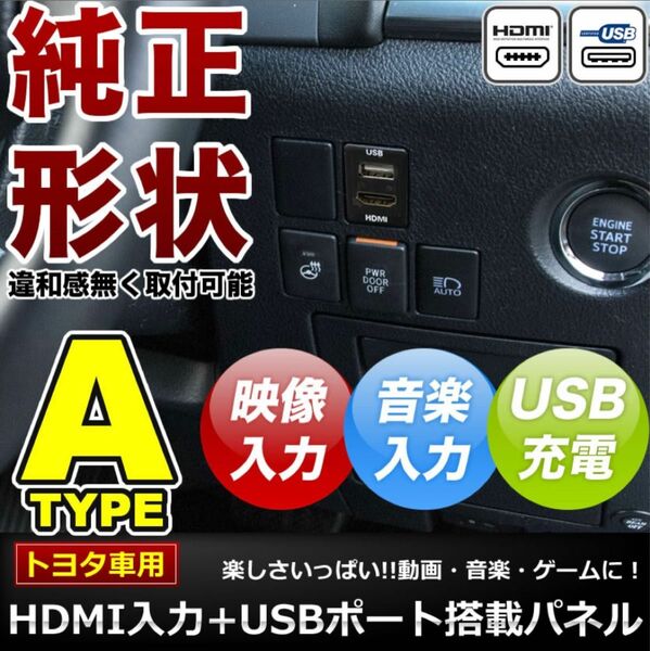 ハイエース HDMI入力+USB電源・充電ポート スイッチホール