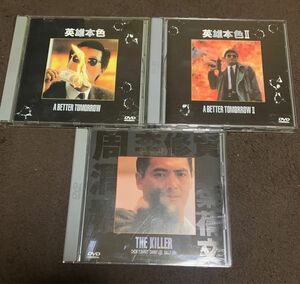 男たちの挽歌　DVD３作品