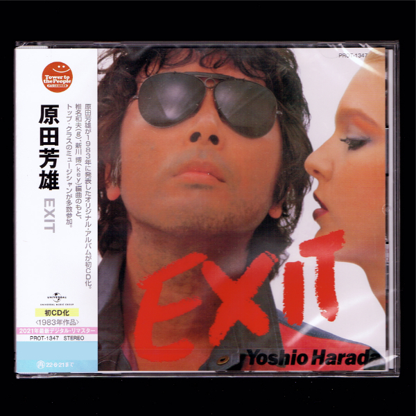 【匿名送料無料】即決新品 原田芳雄 EXIT/CD/NEVER CHANGE YOUR MIND