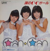 即決 599円 EP 7'' 見本盤 プロモ キャンキャン 涙のC.Cガール c/w 月影のラブレター CAN CAN_画像1