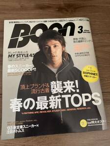 ブーン BOON 玉木宏 2003年 3月 特別付録 SOPHNET ステッカー、bal特大ポスター有り