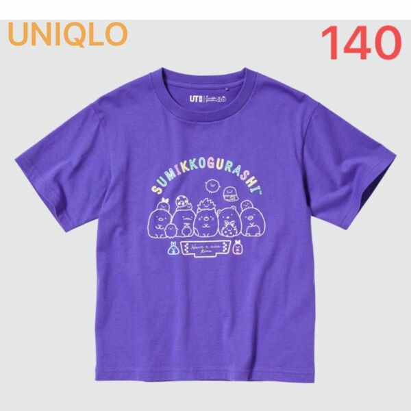 UNIQLO すみっコぐらしTシャツ140cm