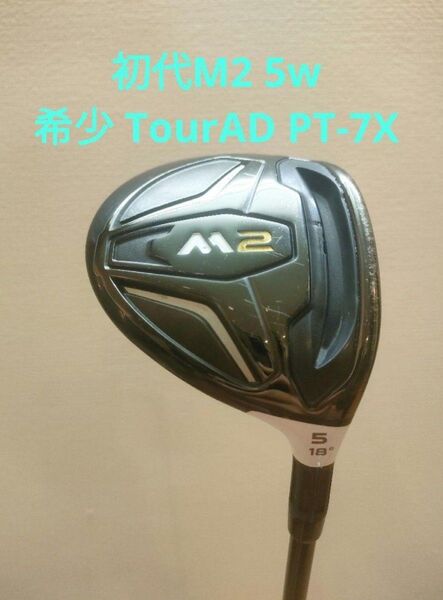 ※希少 テーラーメイド ツアーAD PT7 TX M2 5W 18° M2フェアウェイウッド