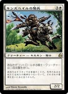 キンズベイルの騎兵/Kinsbaile Cavalier [MOR]モーニングタイド MTG 日本語 015 H2